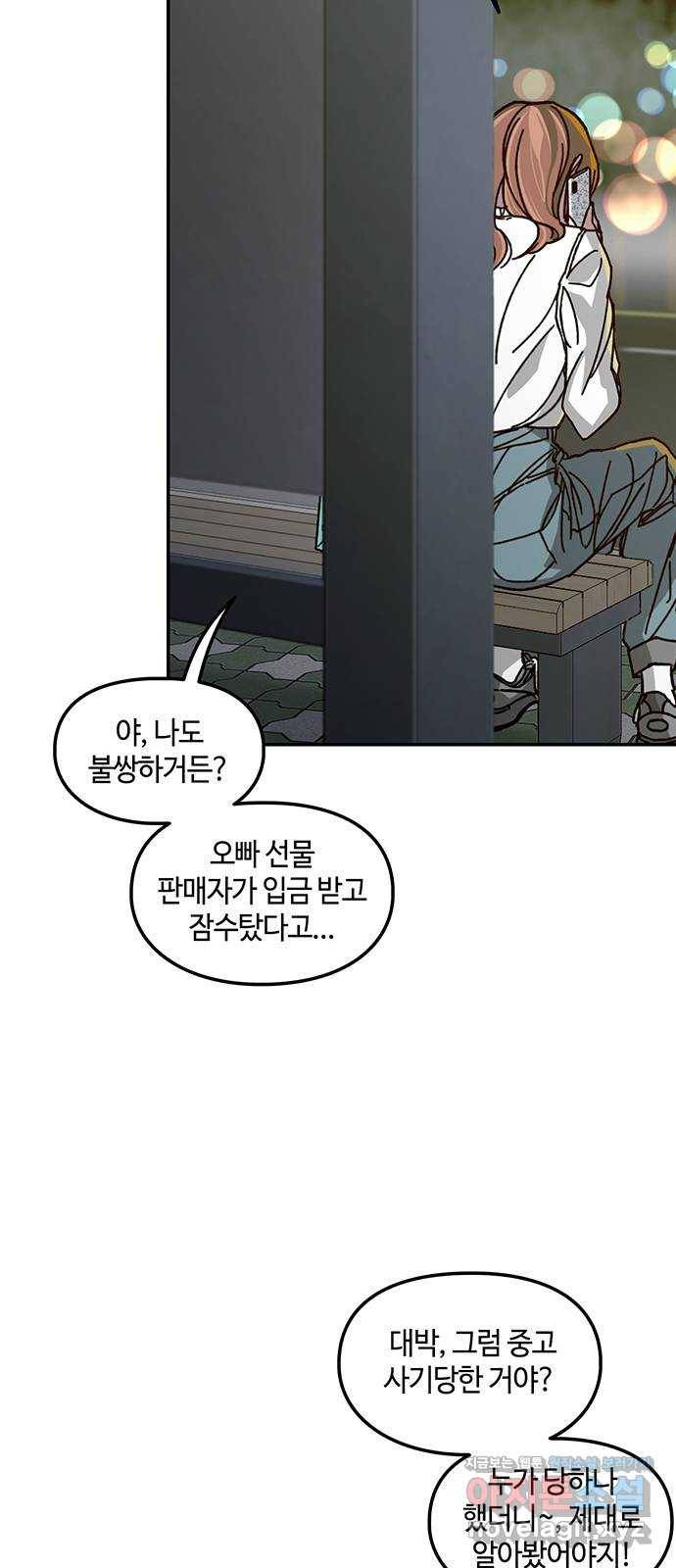 이별학 2화 45