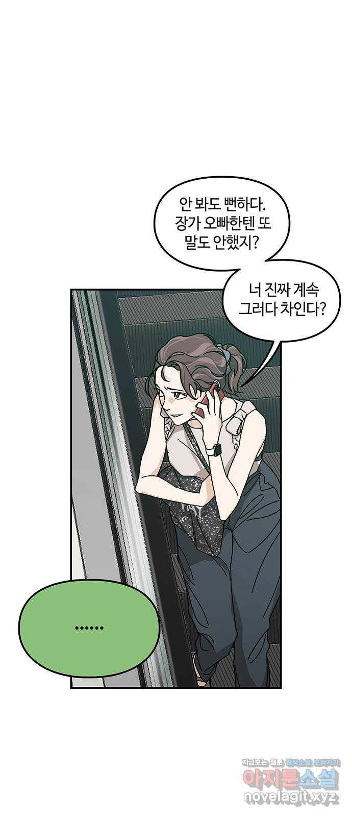 이별학 2화 47