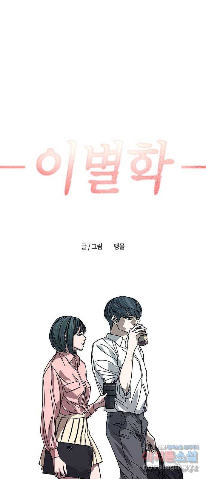 이별학 2화 52