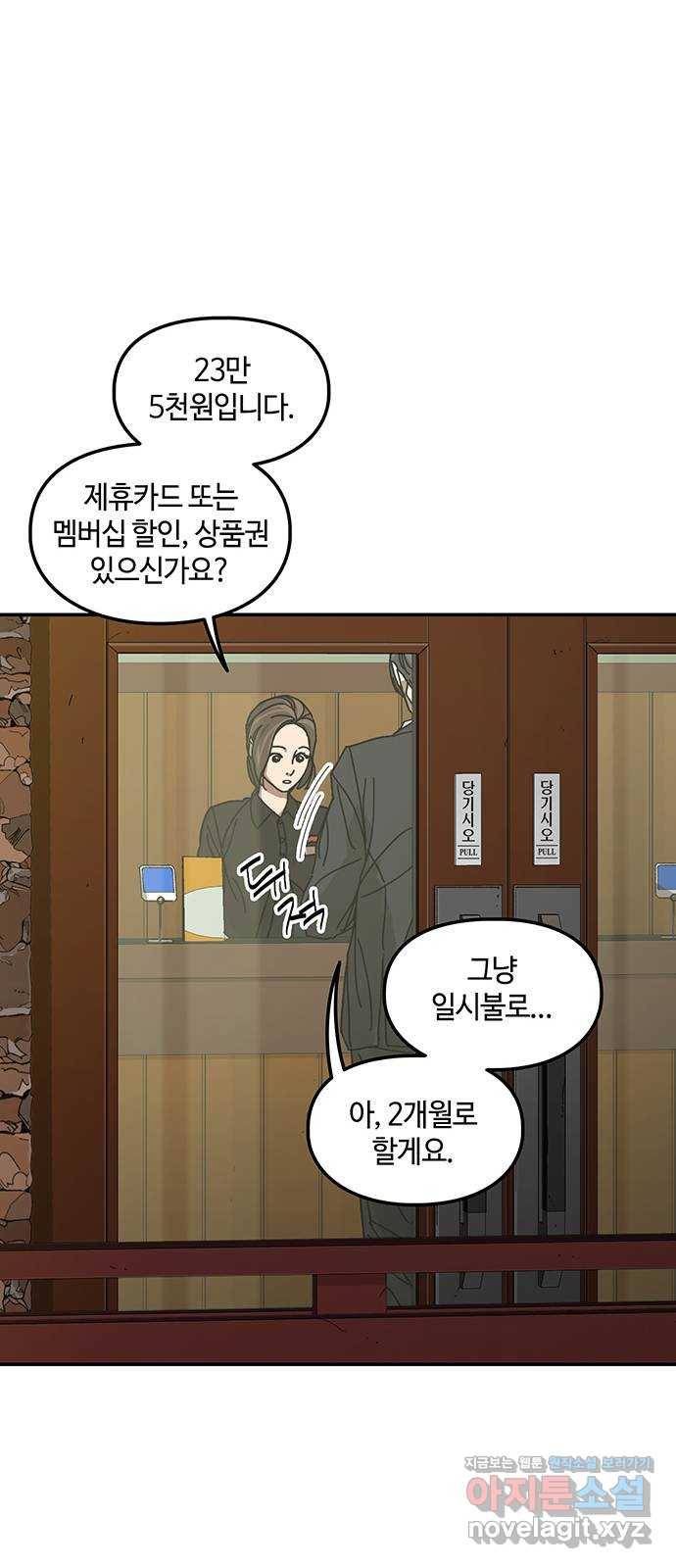 이별학 2화 55