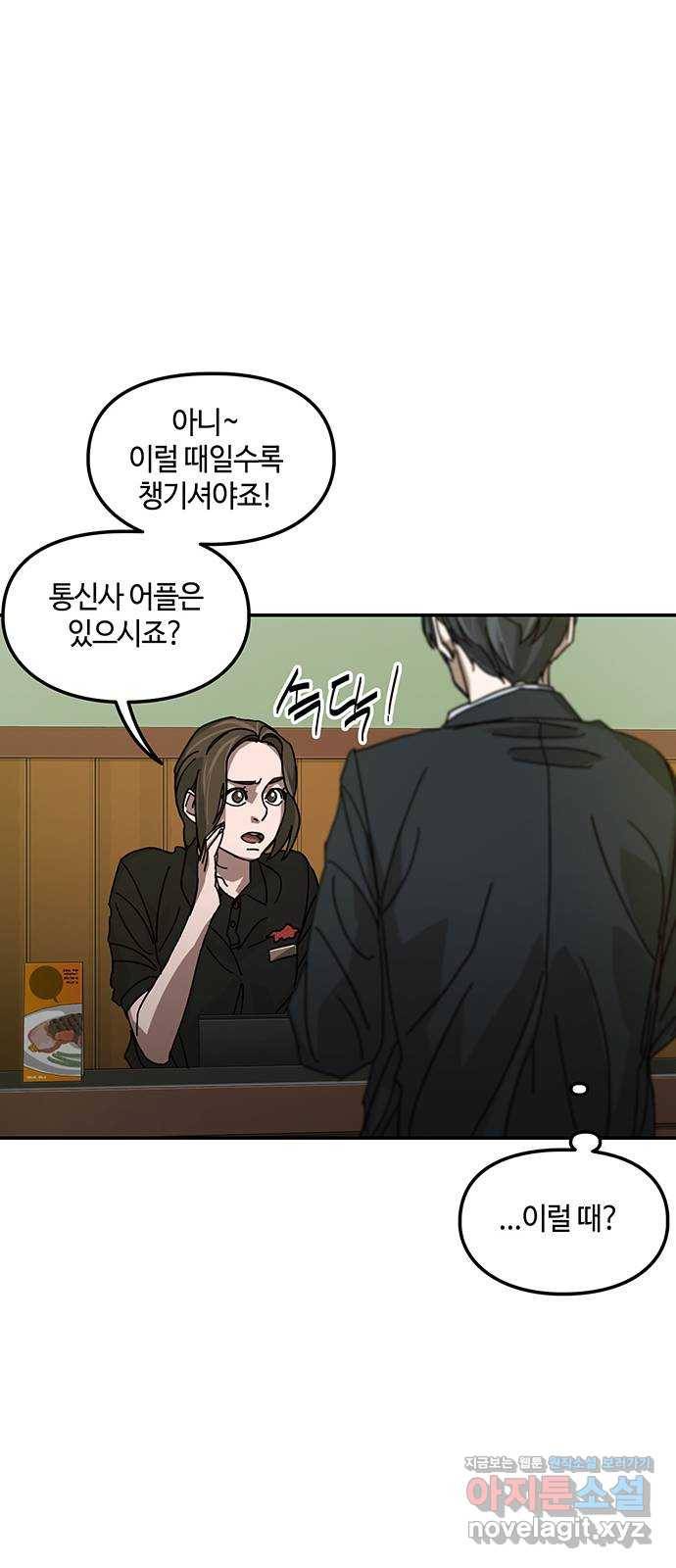 이별학 2화 57