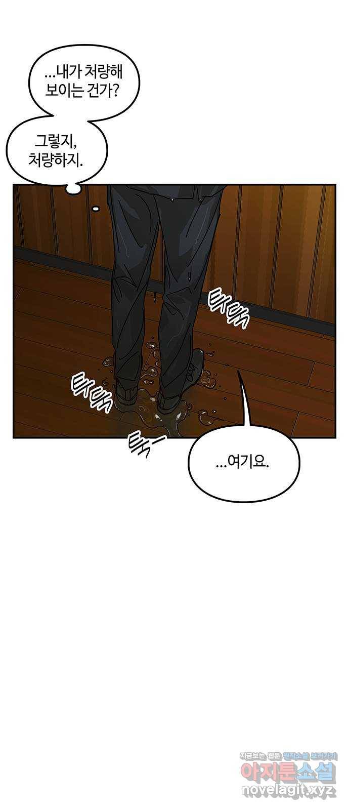 이별학 2화 58