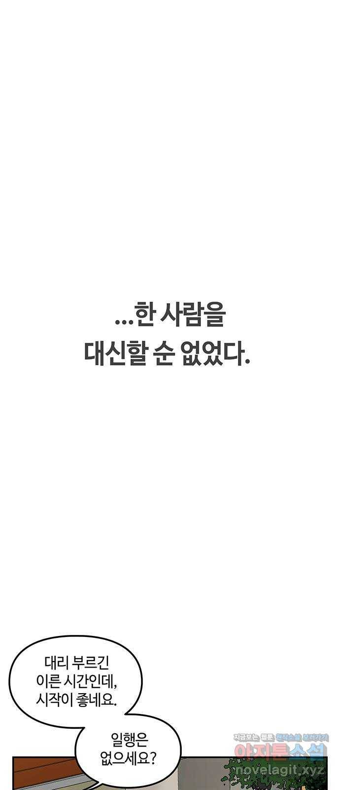 이별학 2화 61