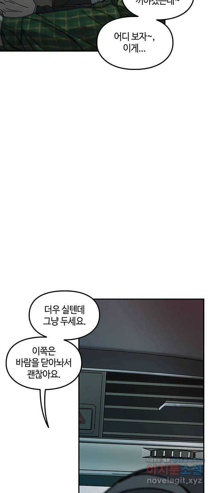 이별학 2화 65