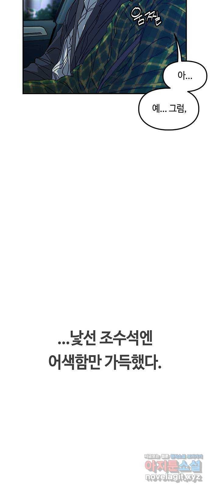 이별학 2화 73