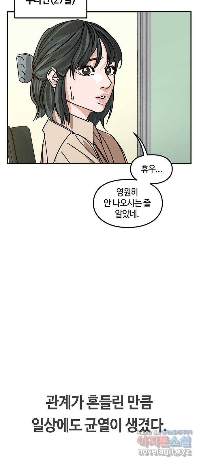 이별학 2화 78