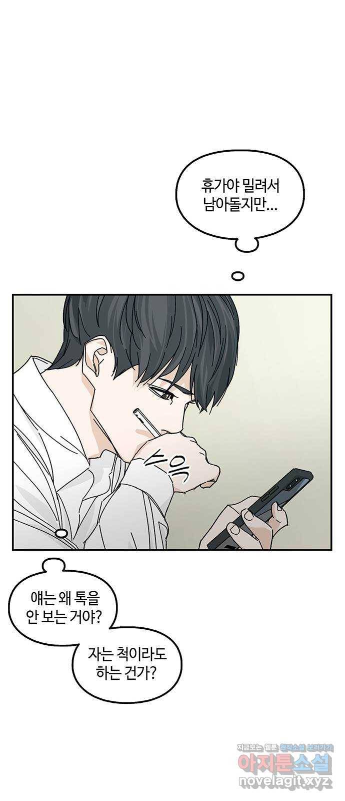 이별학 2화 82