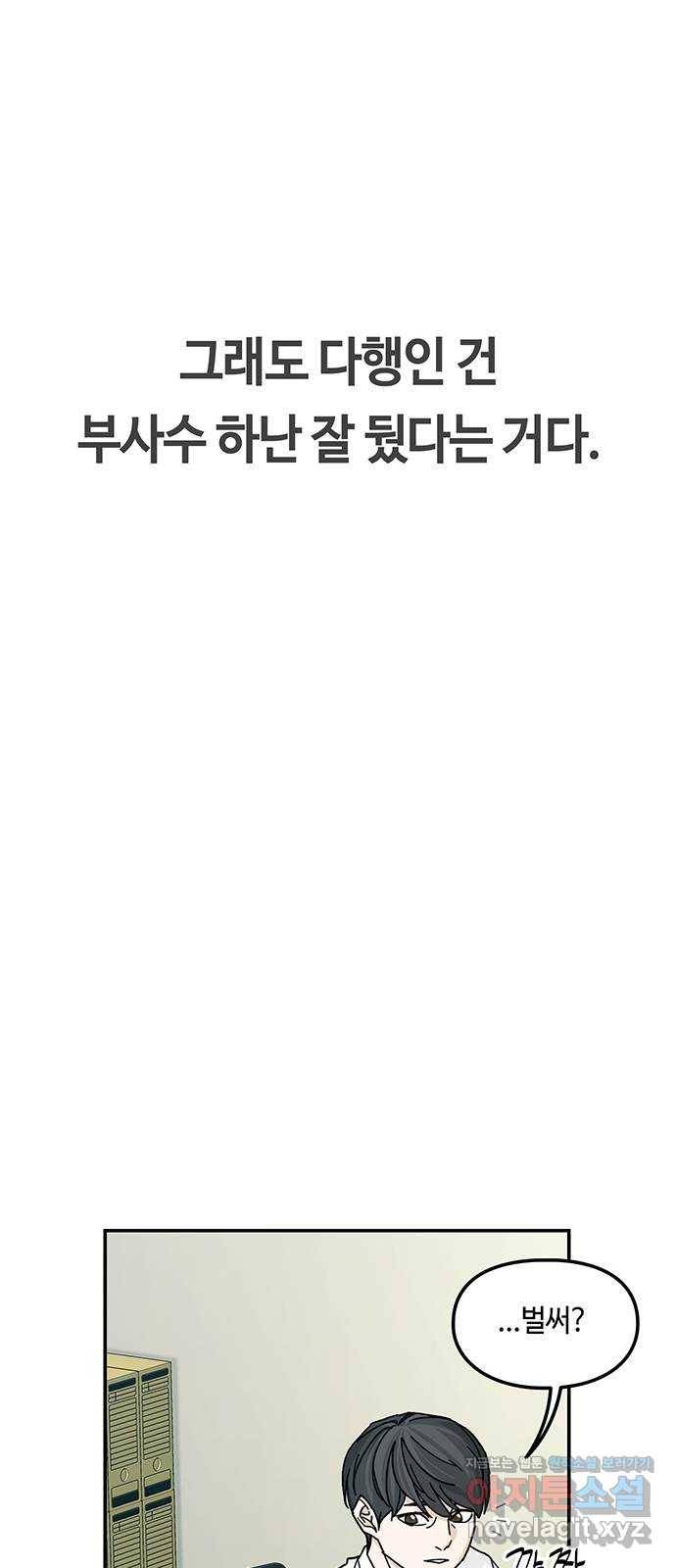 이별학 2화 84