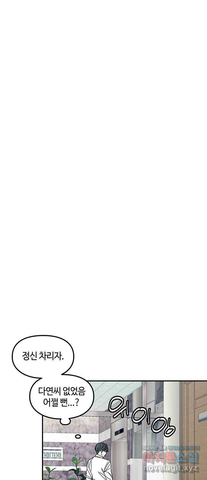 이별학 2화 89