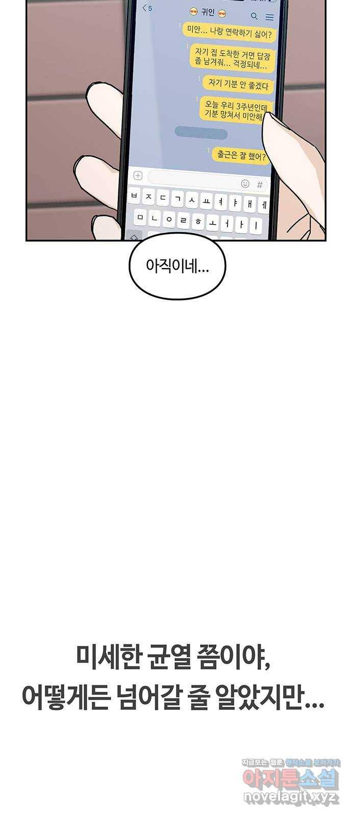 이별학 2화 100