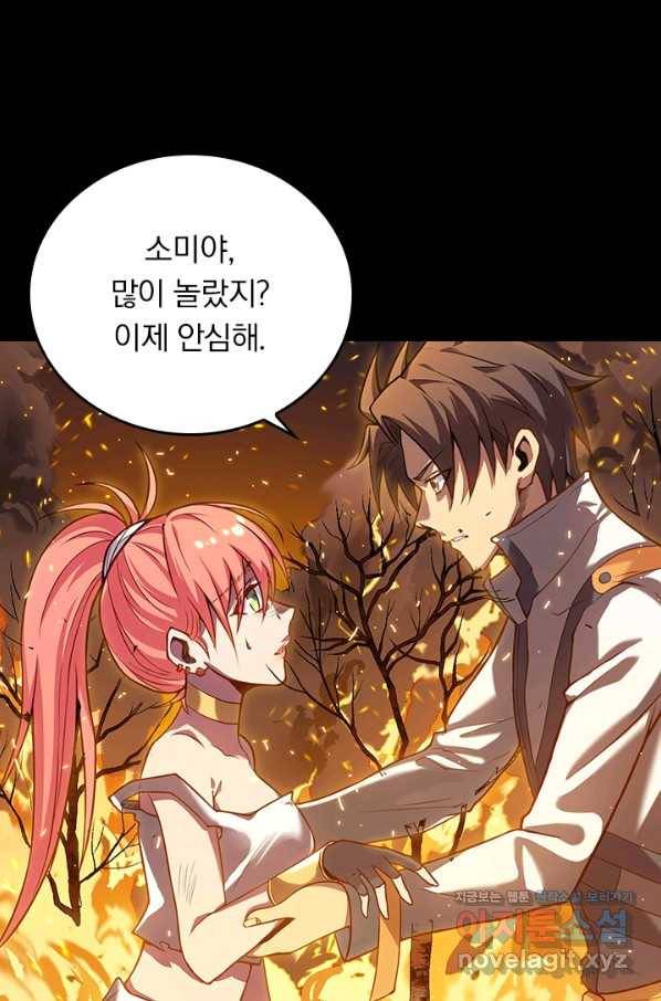이세계에서 로그아웃하는 방법 2화 12