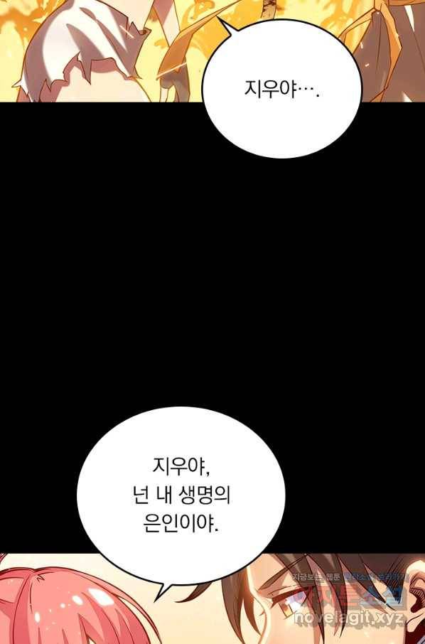 이세계에서 로그아웃하는 방법 2화 13