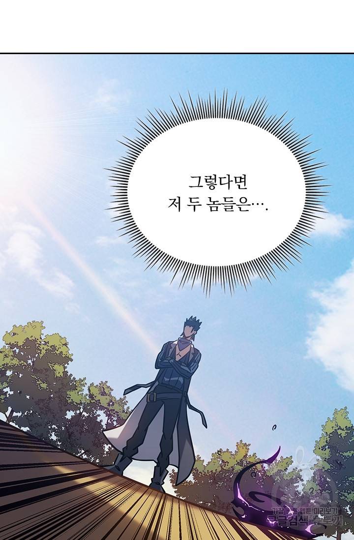 이세계에서 로그아웃하는 방법 16화 6