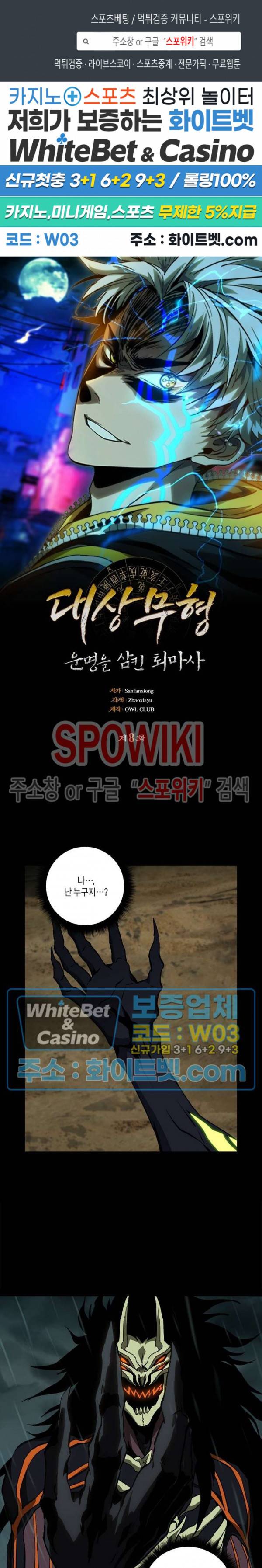 대상무형 : 운명을 삼킨 퇴마사 8화 1