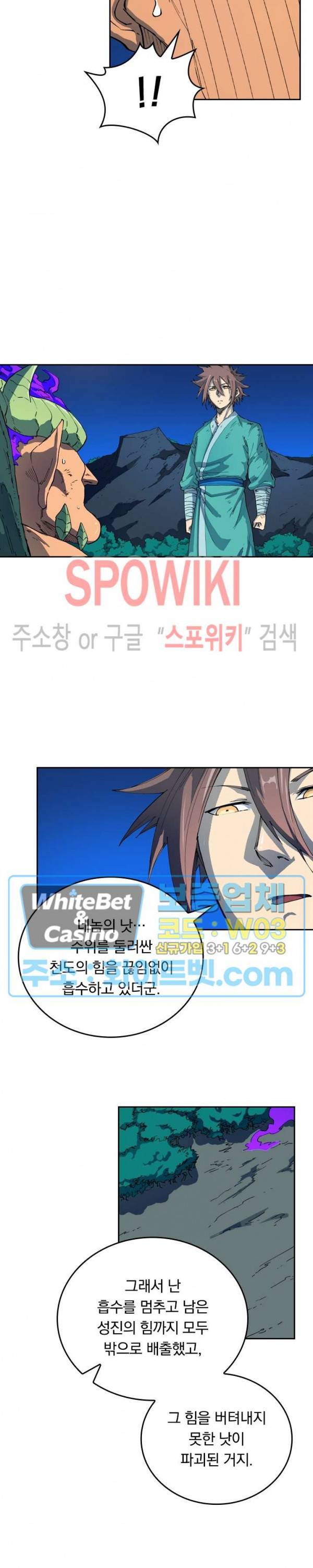 성무신결 519화 7