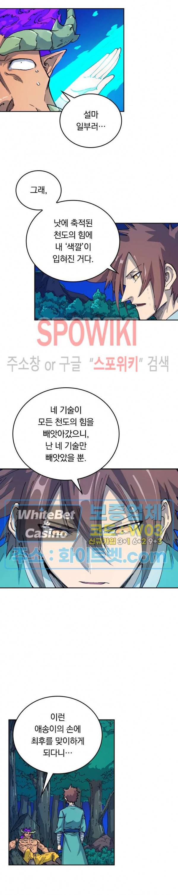 성무신결 519화 8