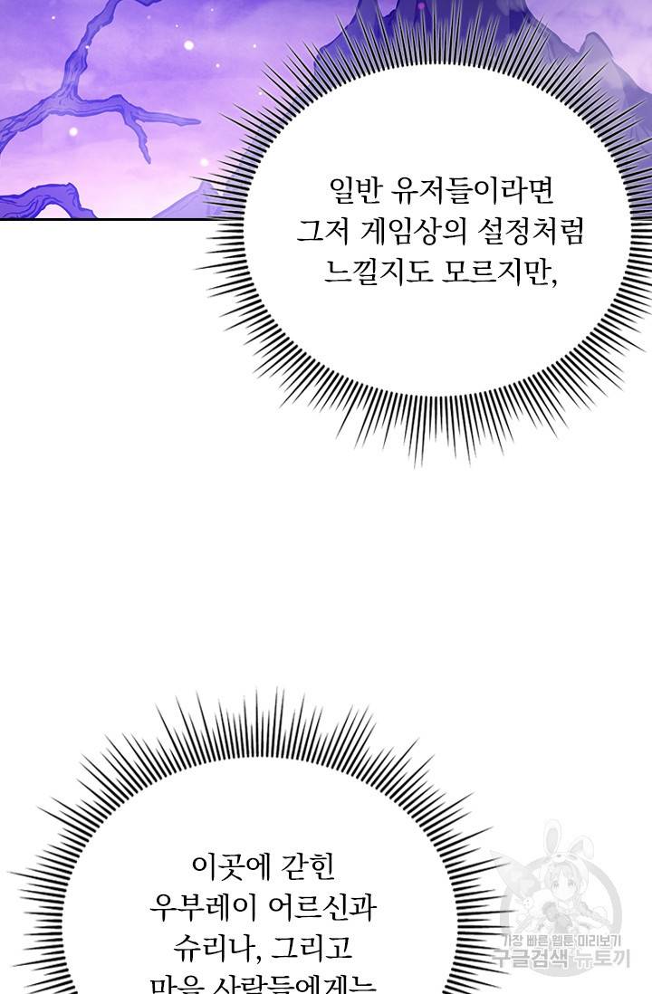 이세계에서 로그아웃하는 방법 25화 2