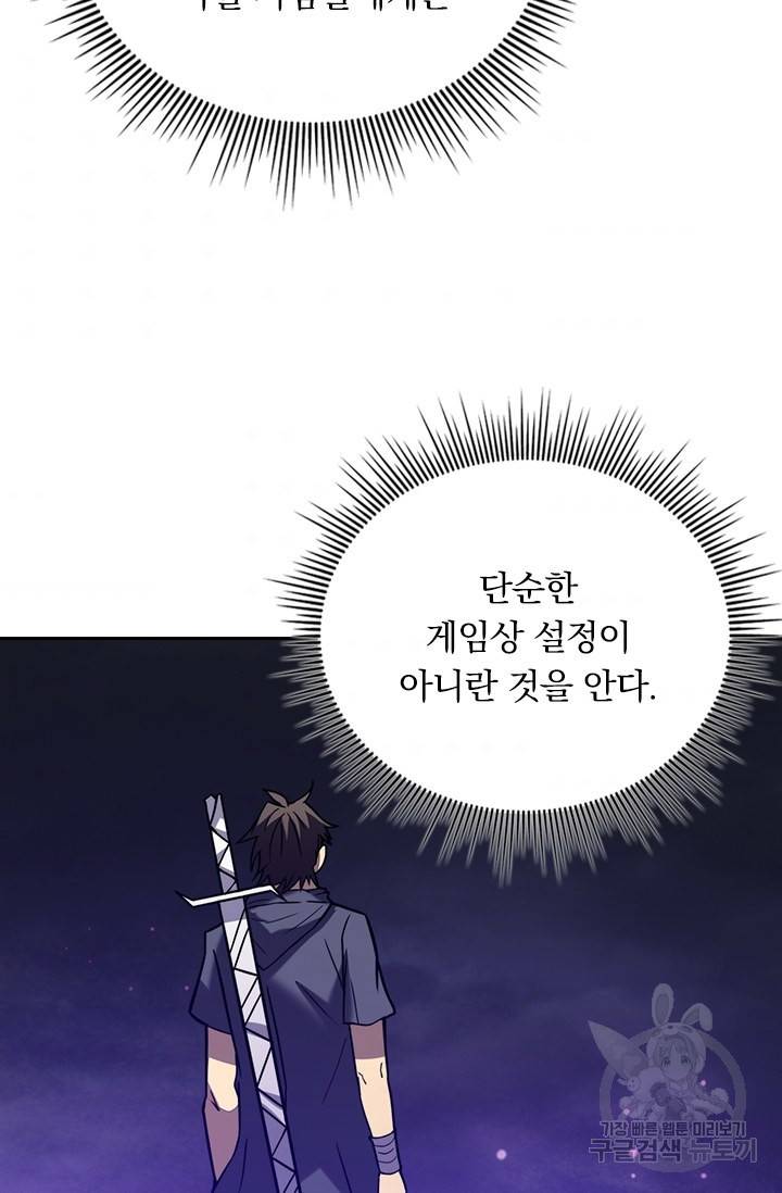 이세계에서 로그아웃하는 방법 25화 3