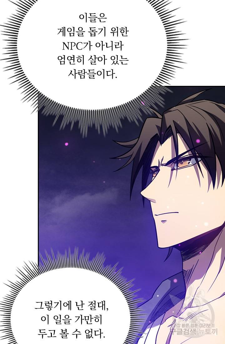 이세계에서 로그아웃하는 방법 25화 5