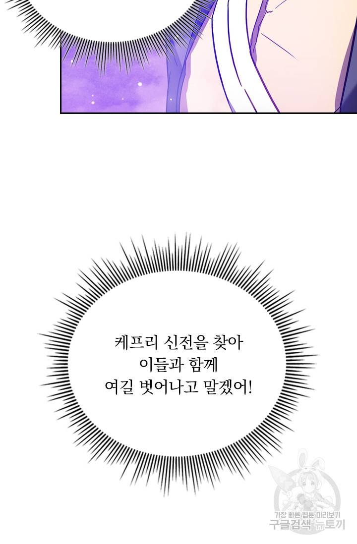 이세계에서 로그아웃하는 방법 25화 6