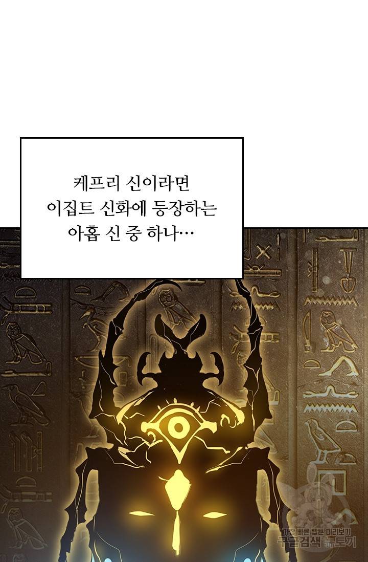 이세계에서 로그아웃하는 방법 25화 7