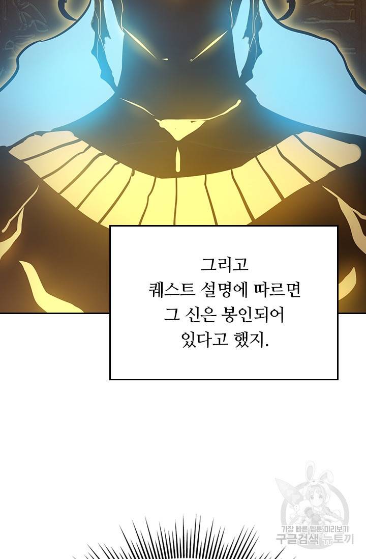 이세계에서 로그아웃하는 방법 25화 8