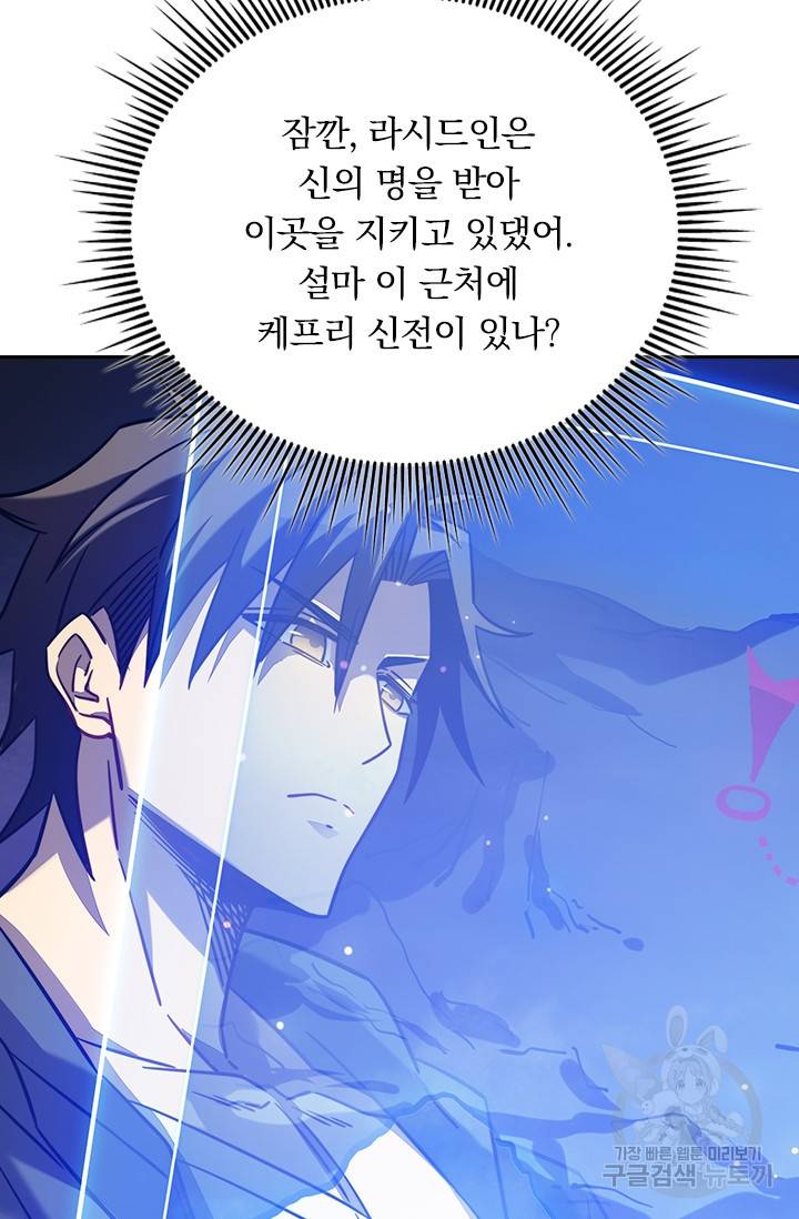 이세계에서 로그아웃하는 방법 25화 9