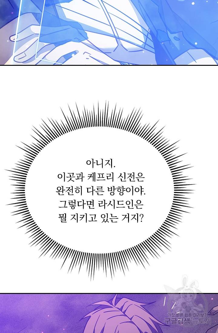 이세계에서 로그아웃하는 방법 25화 10
