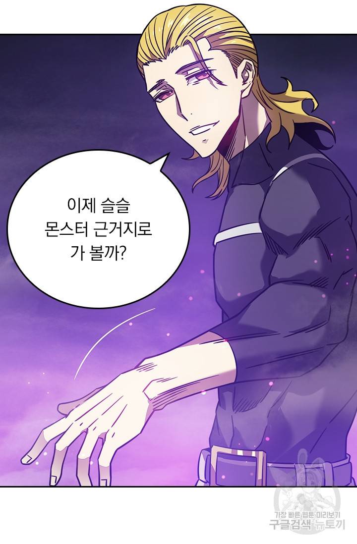 이세계에서 로그아웃하는 방법 25화 12