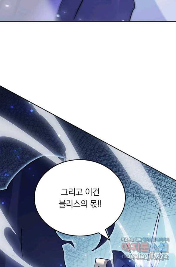 이세계에서 로그아웃하는 방법 34화 7