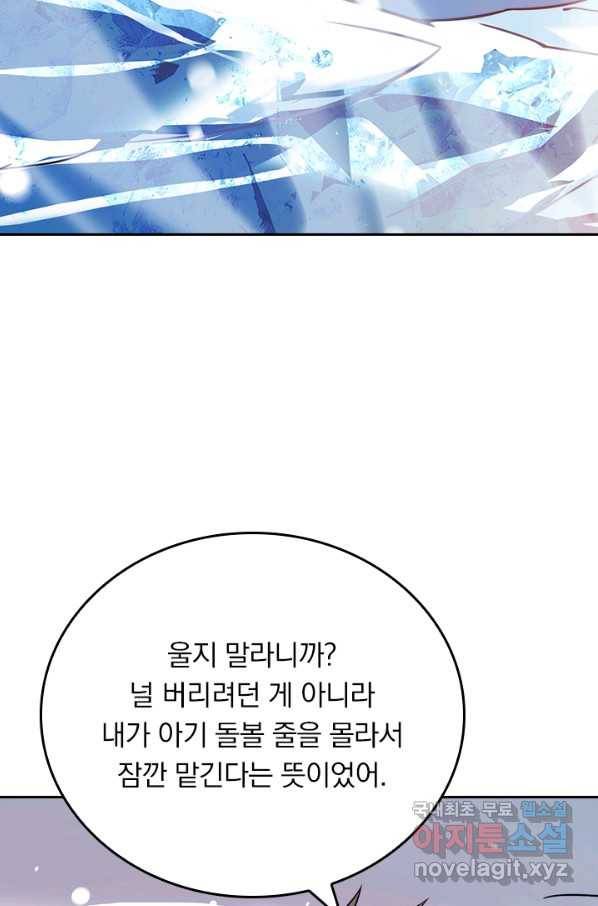 이세계에서 로그아웃하는 방법 39화 5