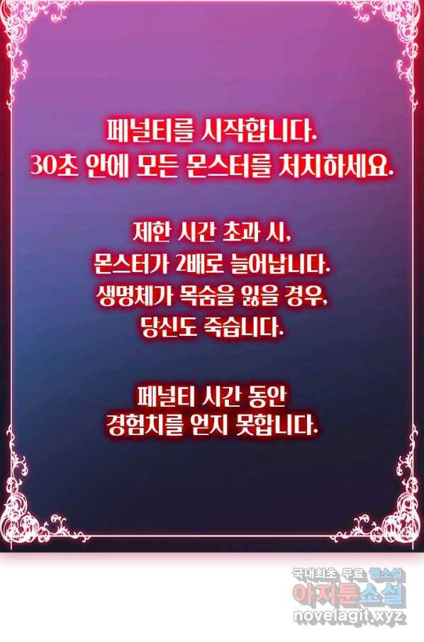 이세계에서 로그아웃하는 방법 39화 12