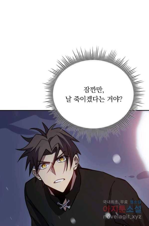 이세계에서 로그아웃하는 방법 39화 13