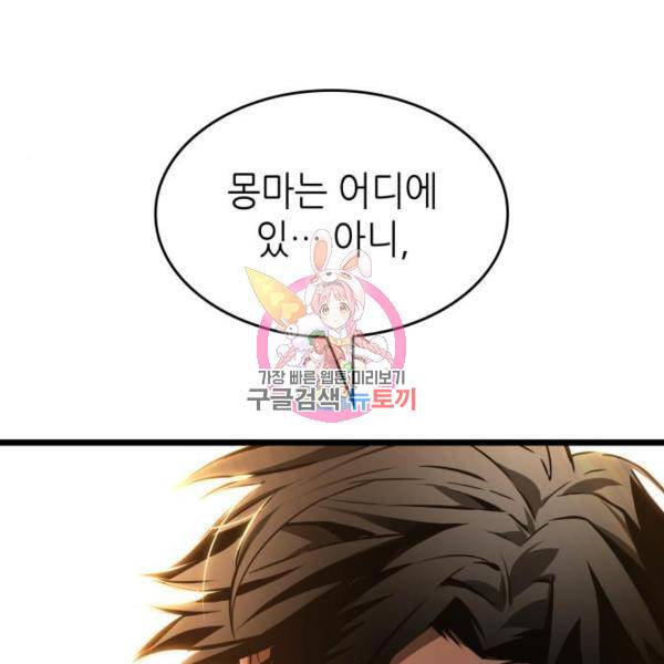 멸망 이후의 세계 18화 1