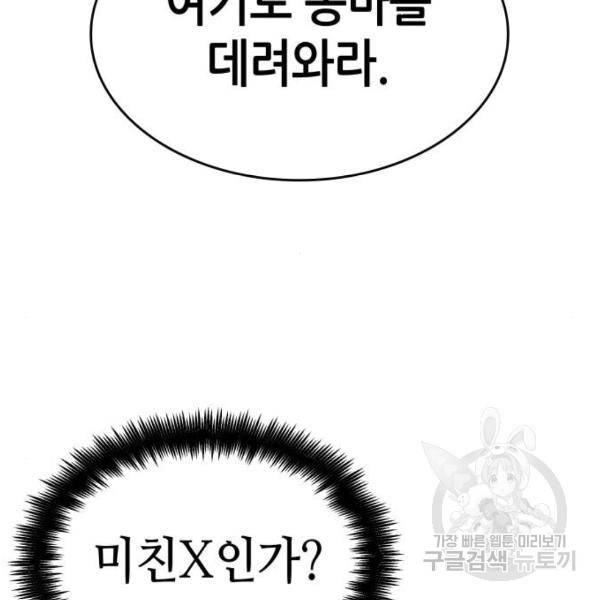 멸망 이후의 세계 18화 4