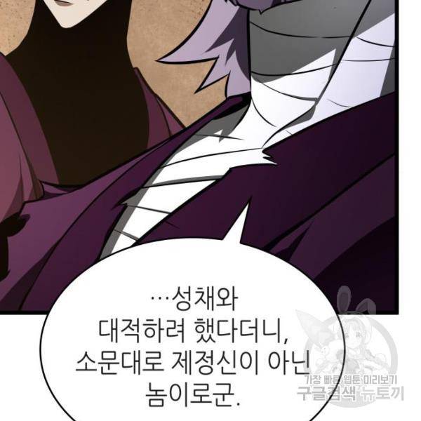 멸망 이후의 세계 18화 6