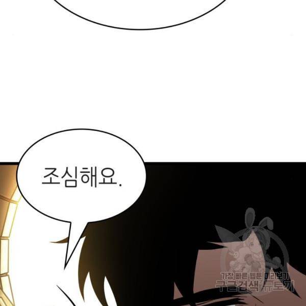 멸망 이후의 세계 18화 7