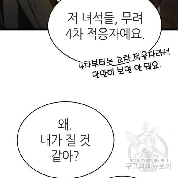 멸망 이후의 세계 18화 9