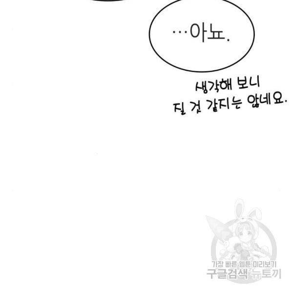 멸망 이후의 세계 18화 10