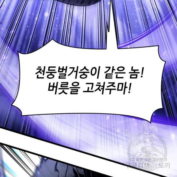 멸망 이후의 세계 18화 15