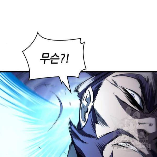 멸망 이후의 세계 18화 20