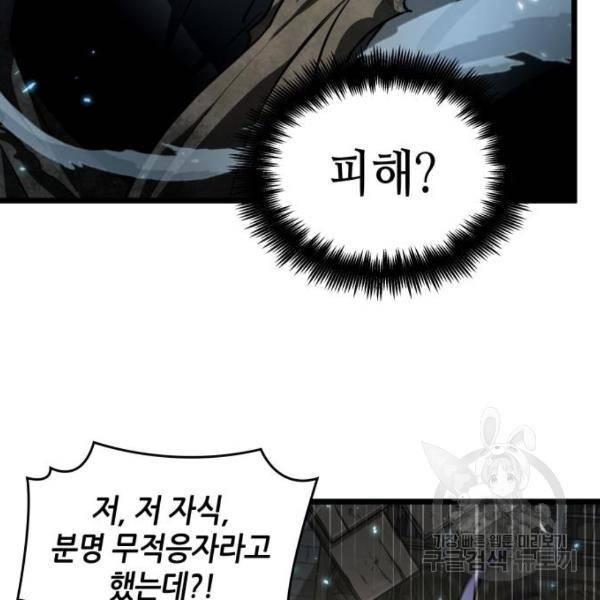 멸망 이후의 세계 18화 23