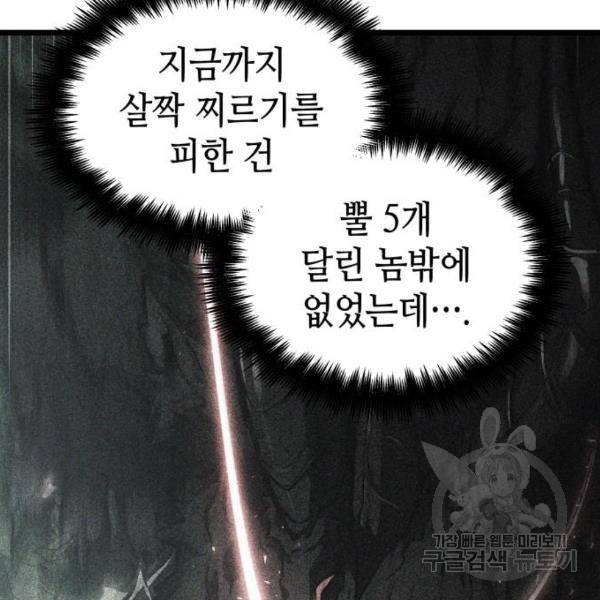 멸망 이후의 세계 18화 26