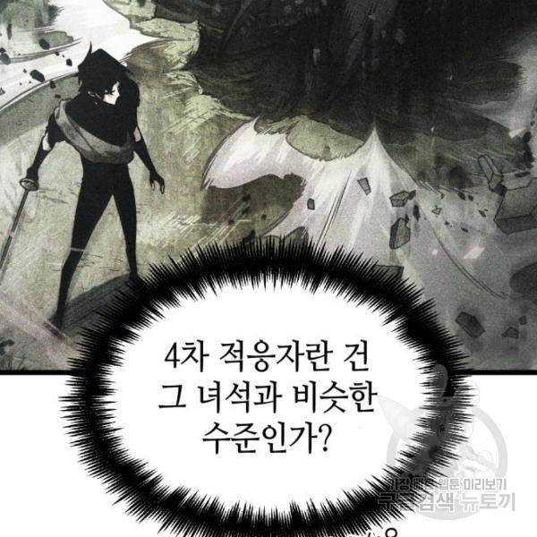 멸망 이후의 세계 18화 28