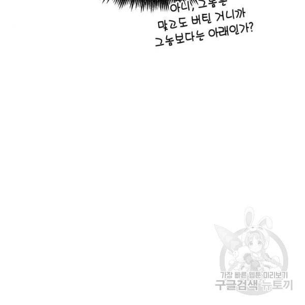 멸망 이후의 세계 18화 29