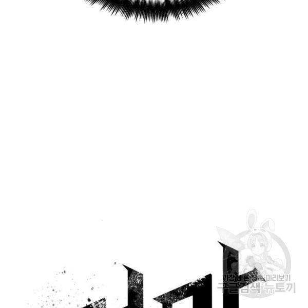 멸망 이후의 세계 18화 31