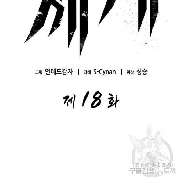 멸망 이후의 세계 18화 33