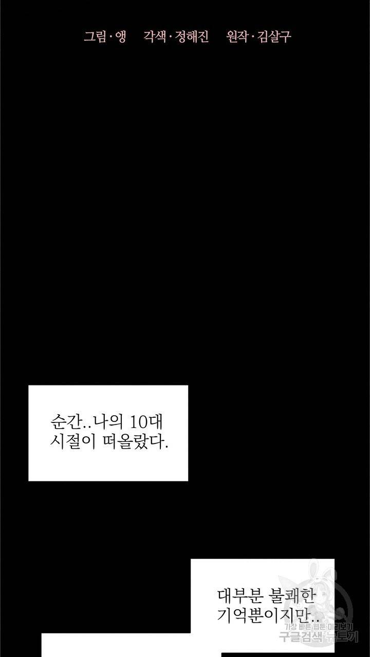 내 침대로 오는 남자들 4화 7