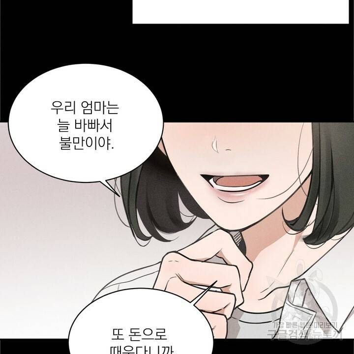 내 침대로 오는 남자들 4화 14