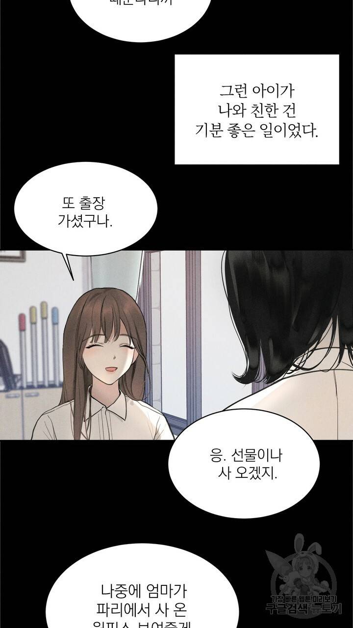 내 침대로 오는 남자들 4화 15